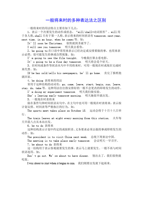 一般将来时的多种表达法之区别