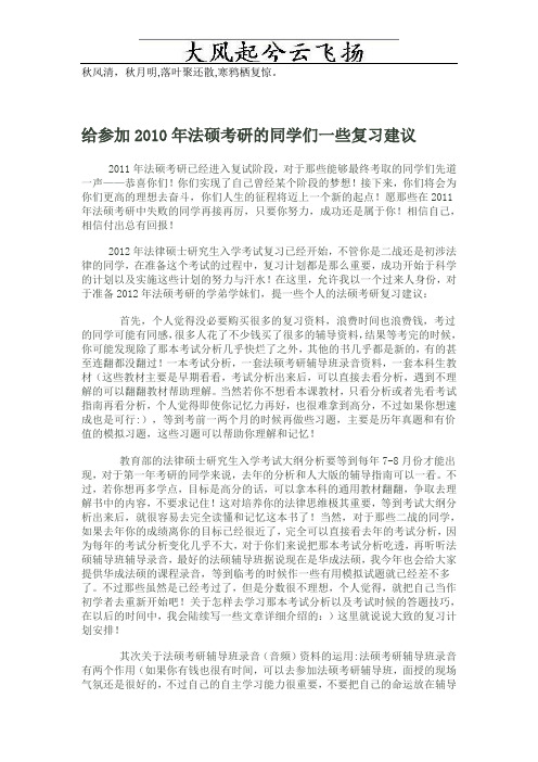Lmjhep给2012年法硕考研的学弟学妹的复习建议