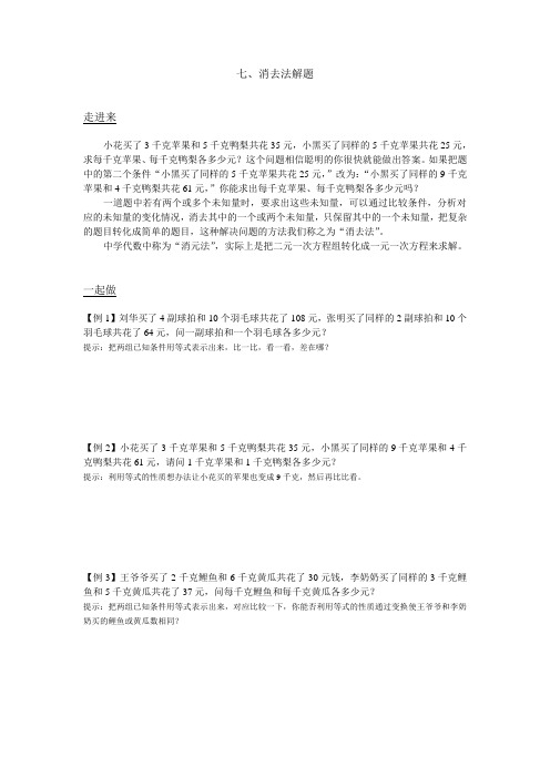 七、消去法解题