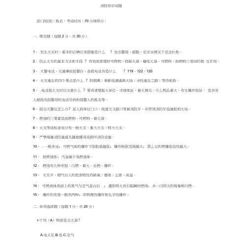消防安全考试试题(带答案)