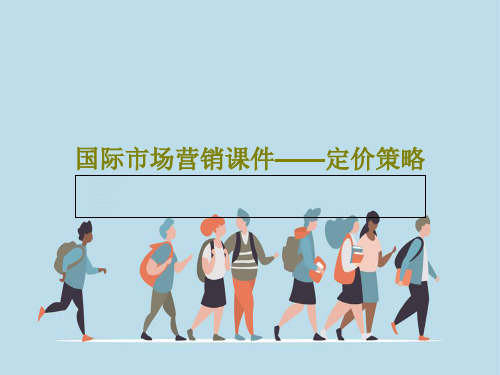 国际市场营销课件——定价策略58页PPT