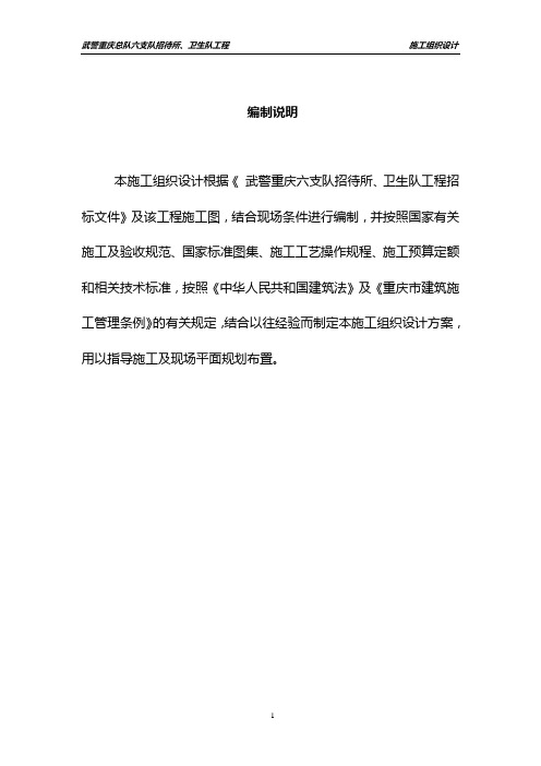 武警支队施工组织设计资料