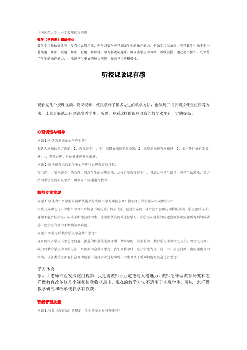 华南师范大学中小学教师远程培训