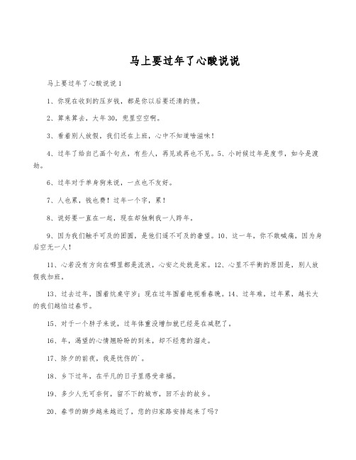 马上要过年了心酸说说