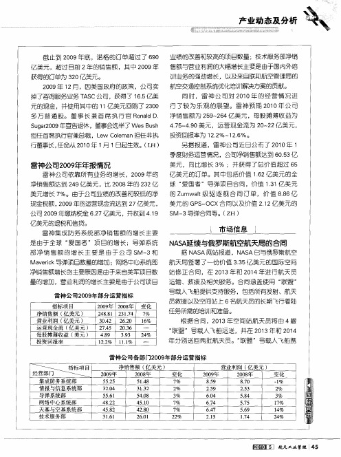 NASA延续与俄罗斯航空航天局的合同