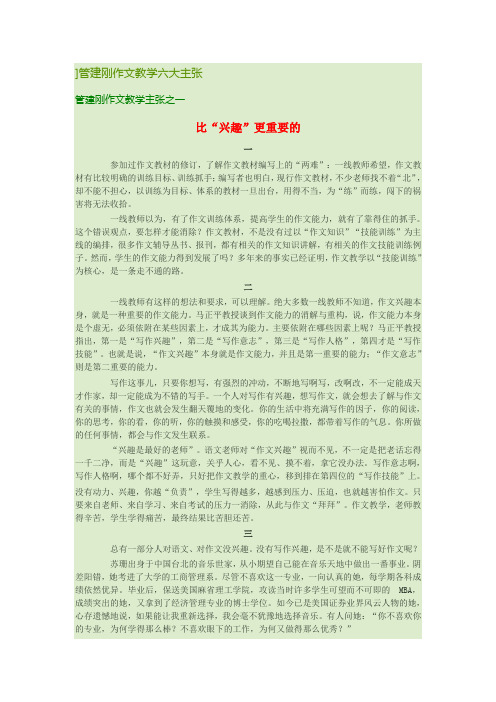 管建刚作文教学六大主张