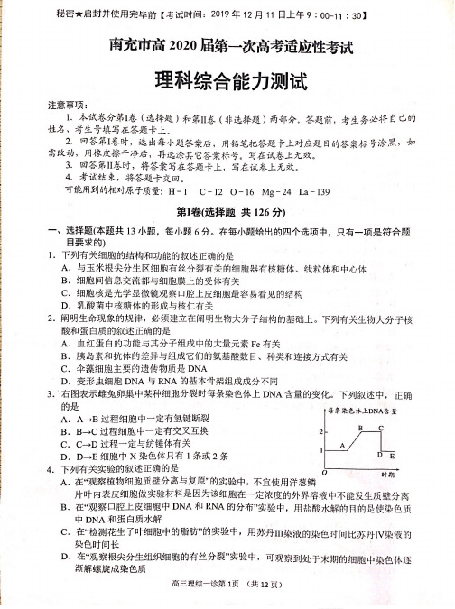 四川省南充市高中2020届高三第一次高考适应性考试 理综试题 PDF版含答案