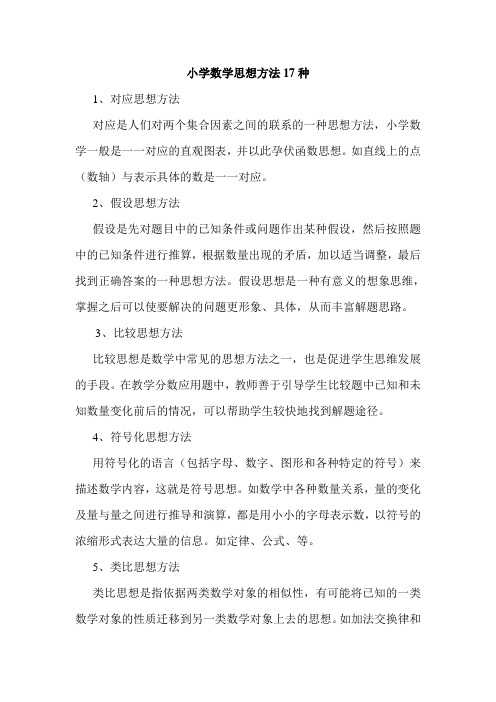 17种数学思想