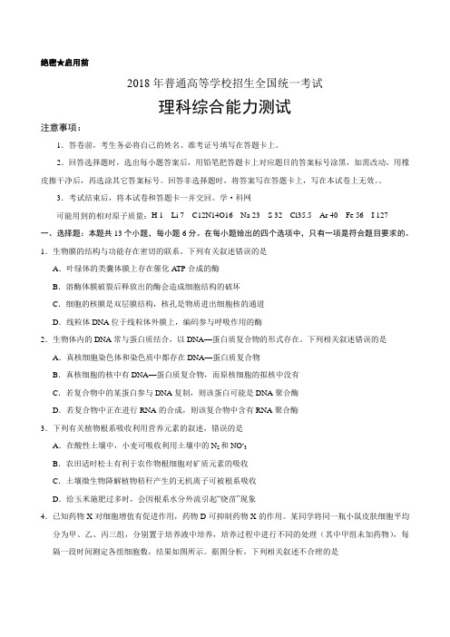 2018年安徽省高考理综试卷与答案.doc