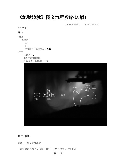攻略A-地狱边缘图文共6页文档