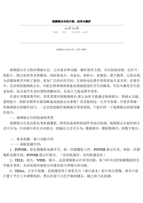 视频展示台的介绍