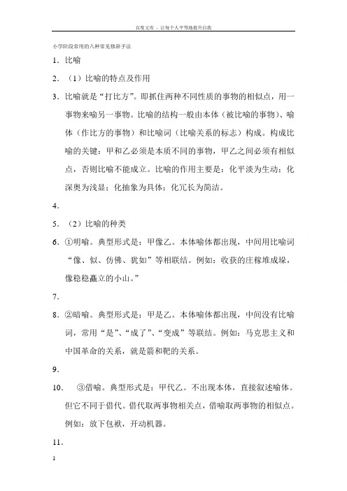 小学阶段常用的八种常见修辞手法