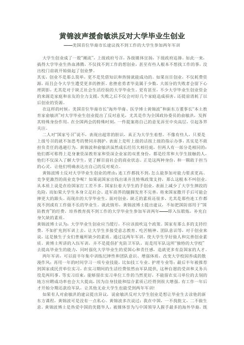 黄锦波声援俞敏洪反对大学毕业生创业