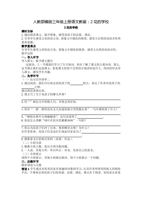 《花的学校》教案5
