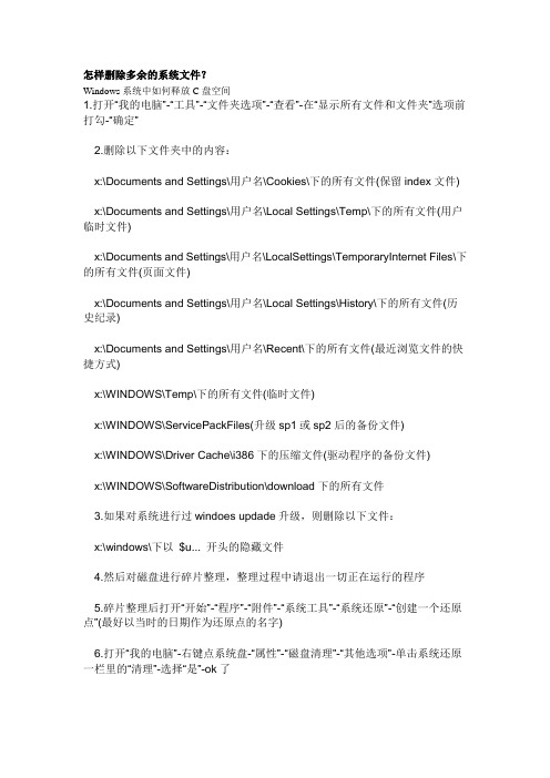 怎样删除多余的系统文件