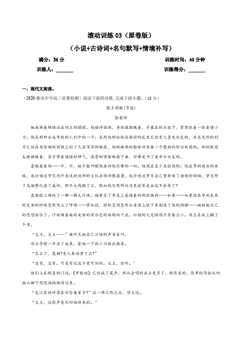 滚动训练03(原卷版)