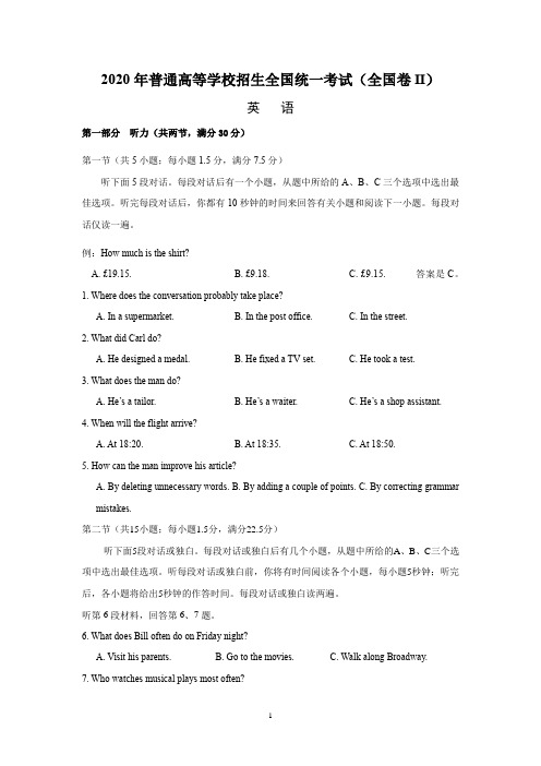2020年普通高等学校招生全国统一考试(全国卷II)英语卷及答案