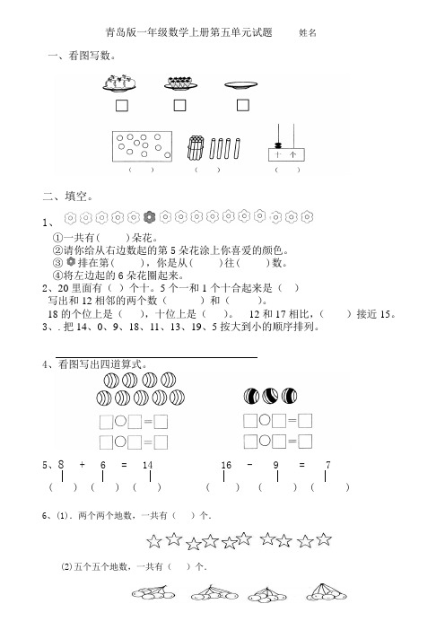 青岛版一年级数学上册第五单元试题