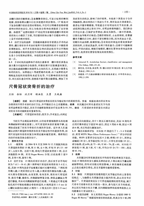 尺骨冠状突骨折的治疗