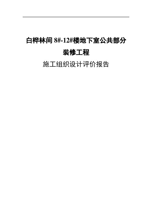 优秀施工组织设计总结