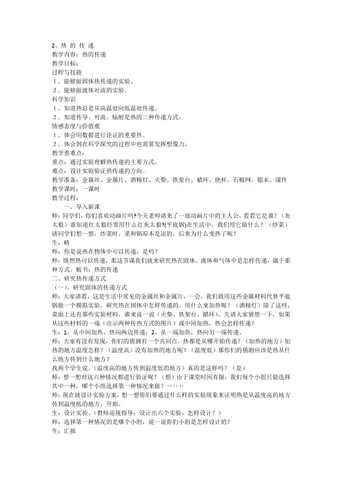 四年级科学2单元《2、热的传递》