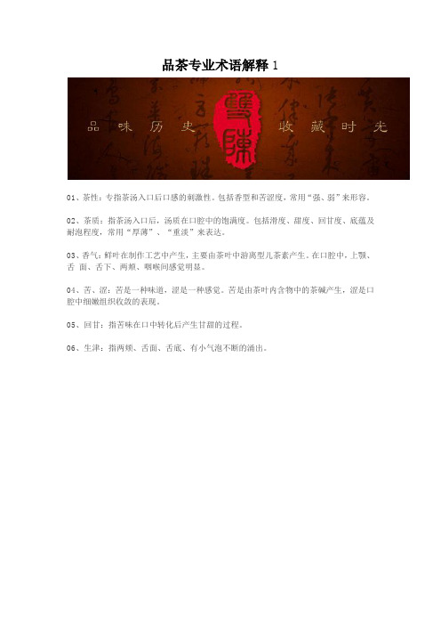 品茶专业术语解释1