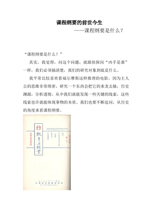 课程纲要的前世今生——课程纲要是什么？