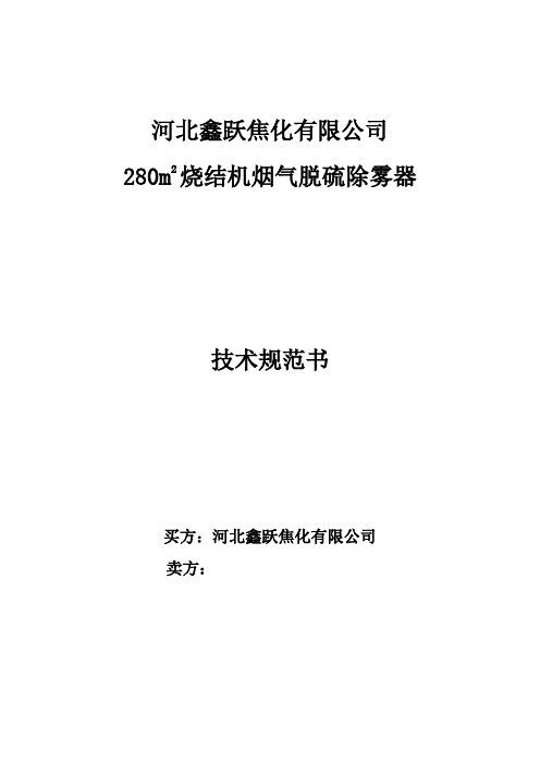 除雾器技术规范书