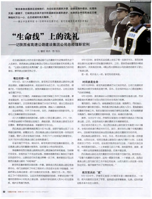 “生命线”上的洗礼——记陕西省高速公路建设集团公司总经理靳宏利
