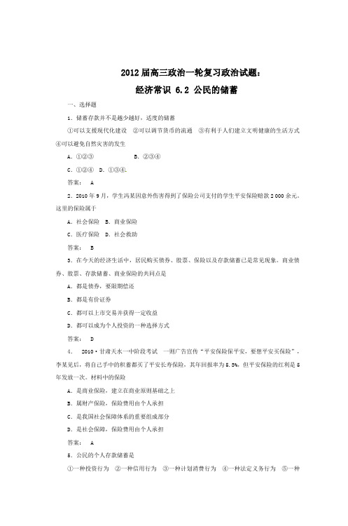 2012届高三政治一轮复习政治试题