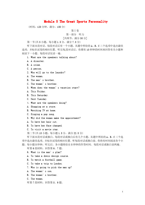 优化方案高中英语Module5TheGreatSportsPersonality单元过关检测外研版必修5