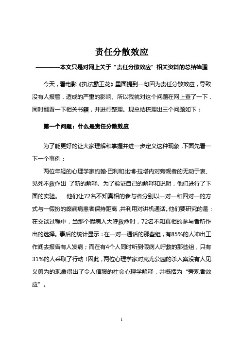责任分散效应