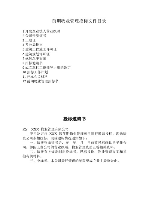 招投标文件