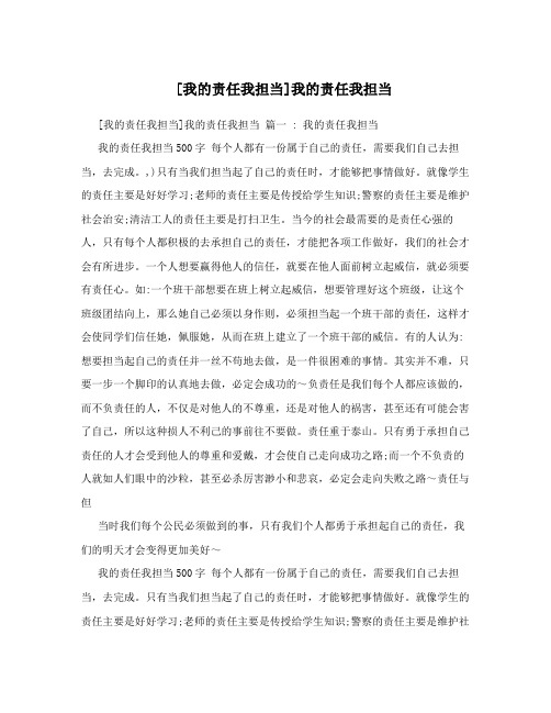 [我的责任我担当]我的责任我担当