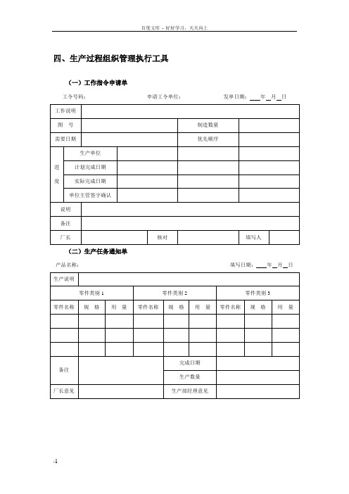 生产指令单生产通知单
