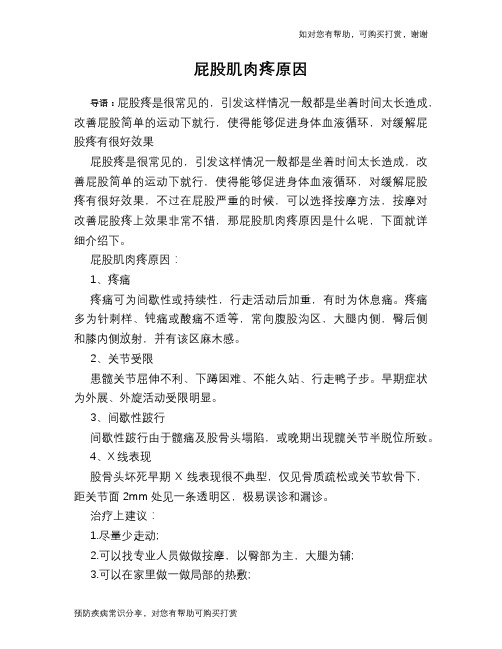 屁股肌肉疼原因