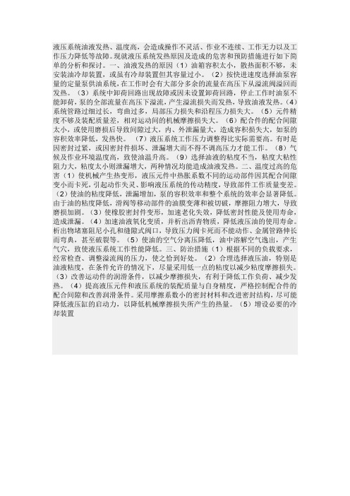 液压系统油液发热