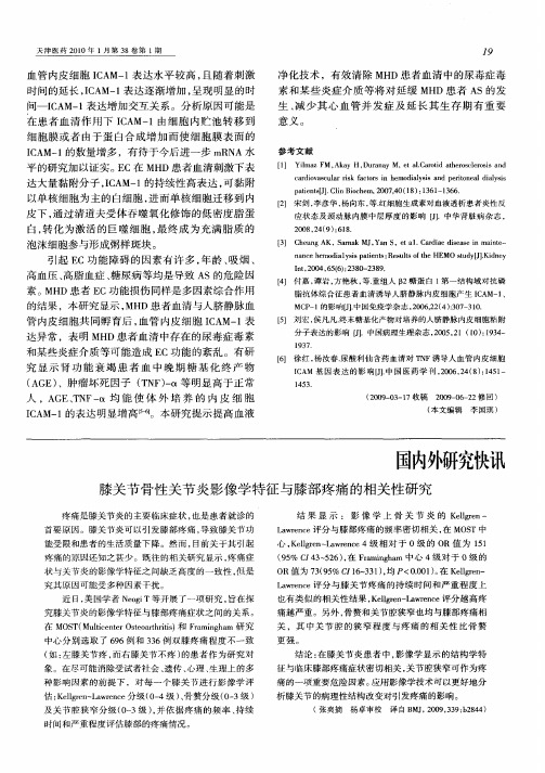 膝关节骨性关节炎影像学特征与膝部疼痛的相关性研究