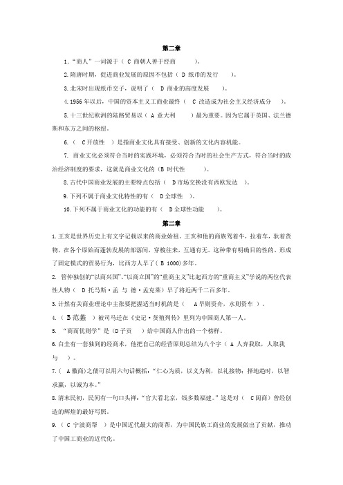 商业文化与素养 课后答案