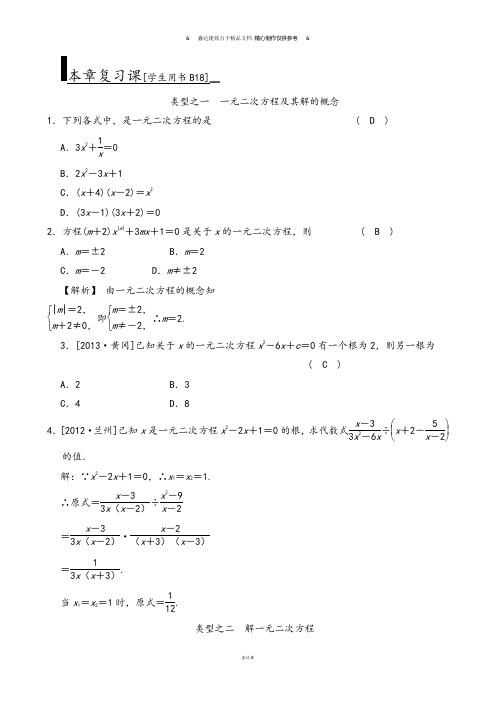浙教版数学八年级下册2章复习课同步练习题题(有答案).docx