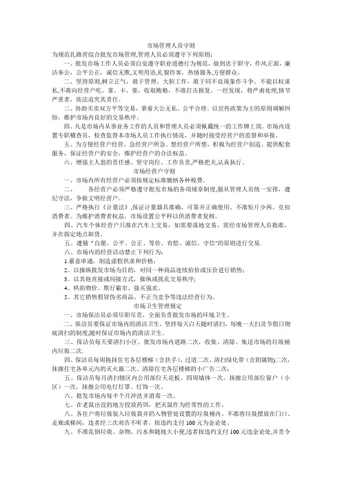 综合批发市场管理规定