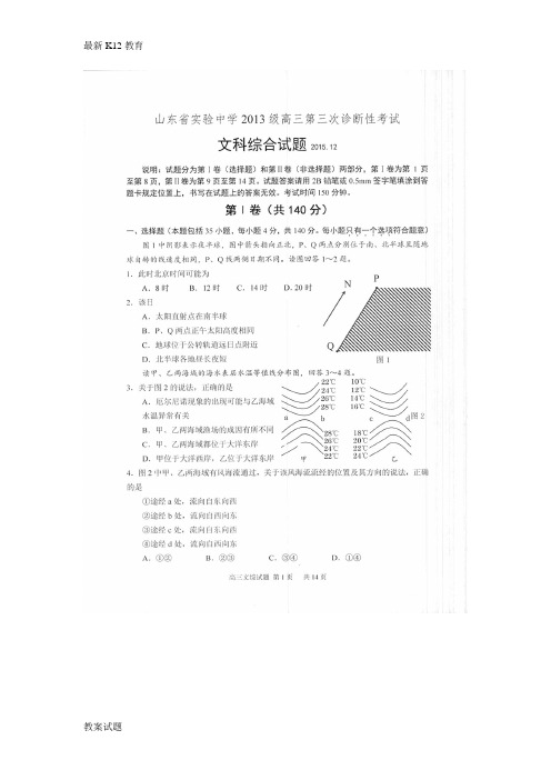 【配套K12】高三文综上学期第三次诊断考试试题(扫描版)