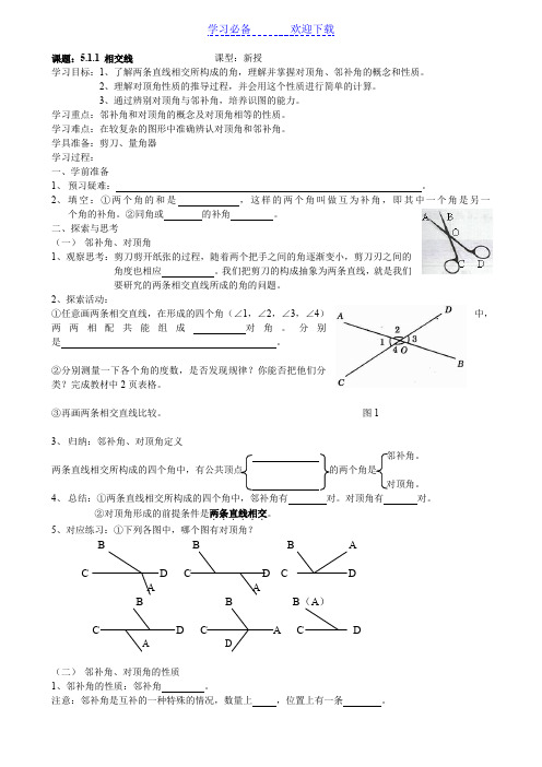 相交线与平行线全章导学案