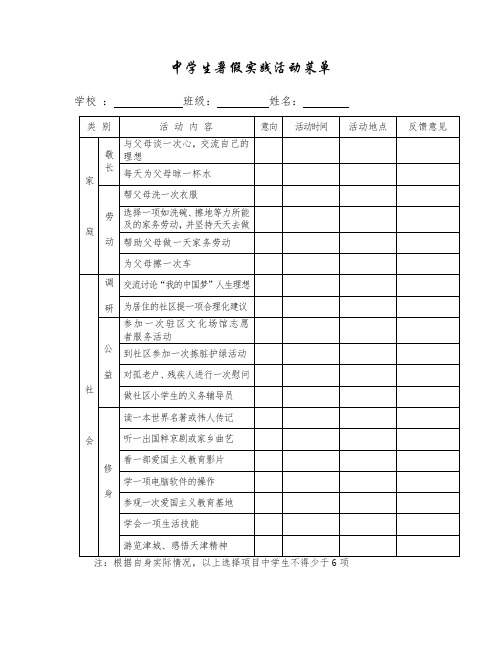 中小学生暑假实践活动菜单  精品推荐