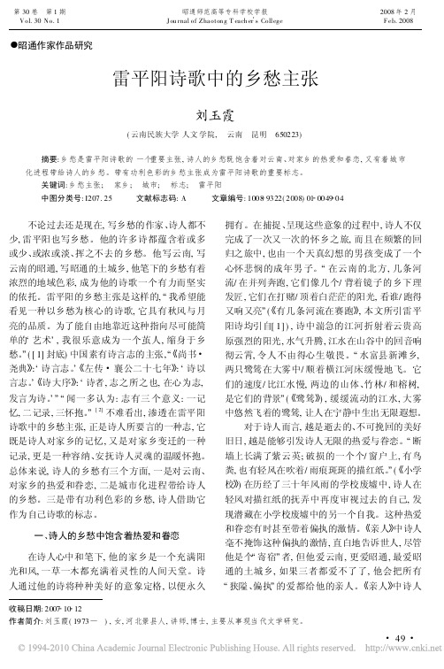 雷平阳诗歌中的乡愁主张