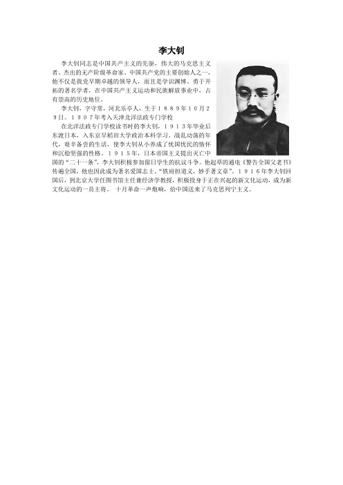 李大钊
