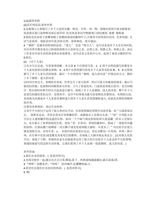 《乡下人家》《荷塘旧事》阅读理解及答案