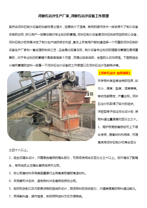 河卵石治沙生产厂家_河卵石治沙设备工作原理