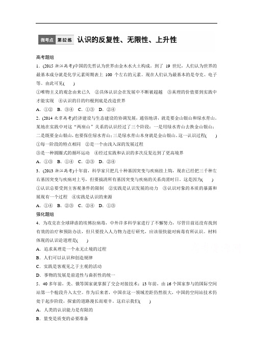 新步步高《加练半小时》高考政治一轮复习加练半小时  第82练 Word版含答案