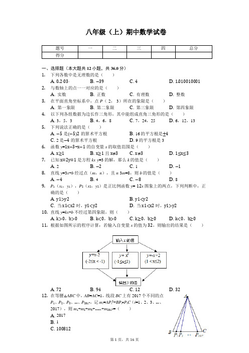 广东省深圳市南山外国语学校八年级(上)期中数学试卷 